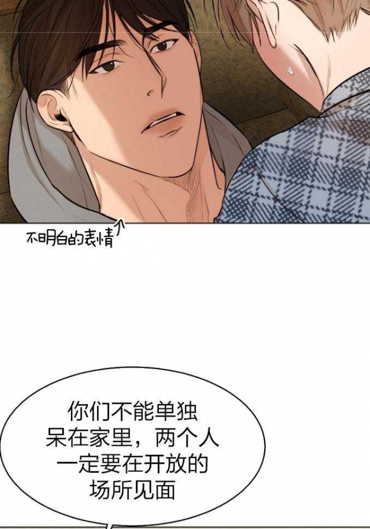 《失恋自救中》第114话 第18页