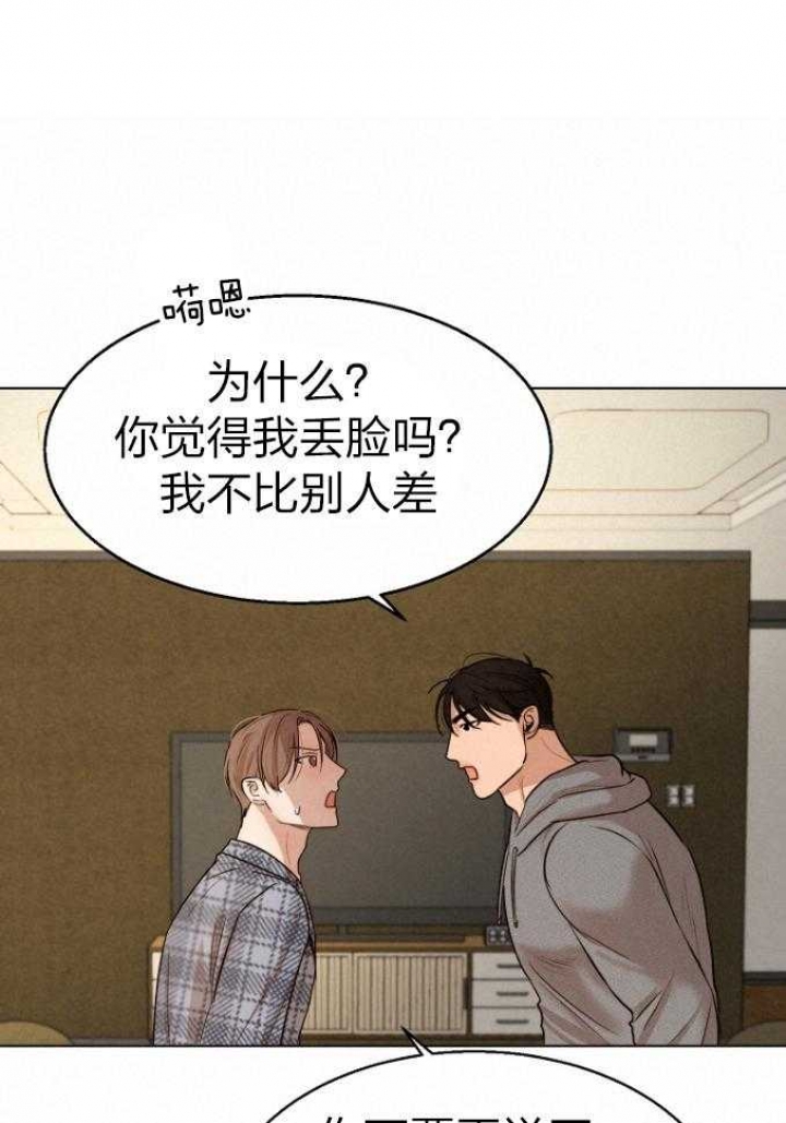 《失恋自救中》第114话 第1页