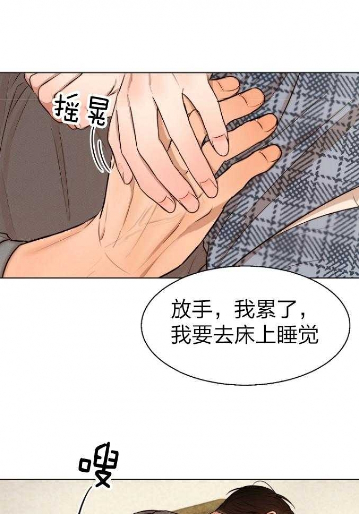 《失恋自救中》第114话 第20页
