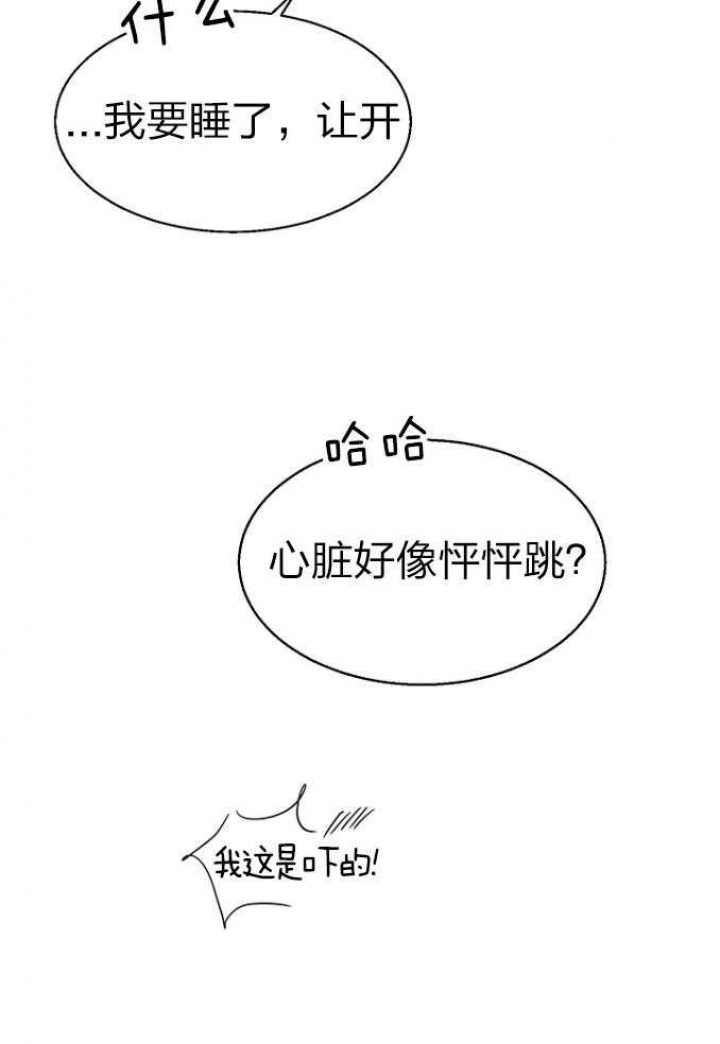 《失恋自救中》第114话 第25页