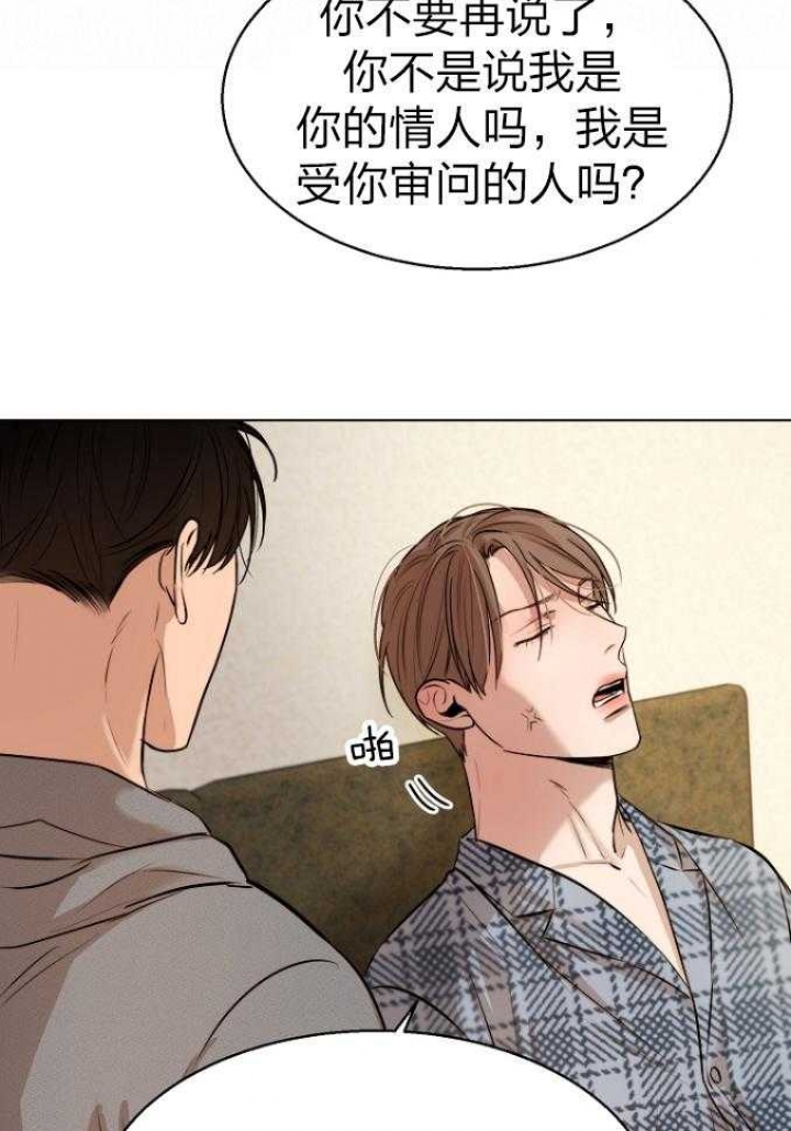 《失恋自救中》第114话 第2页