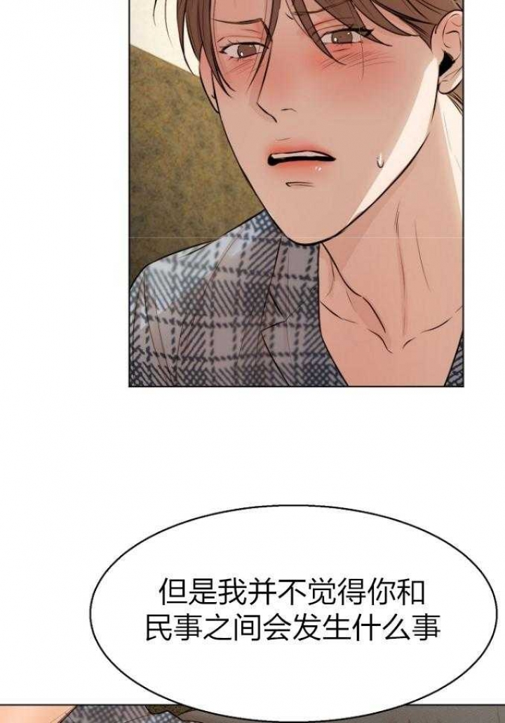 《失恋自救中》第114话 第6页