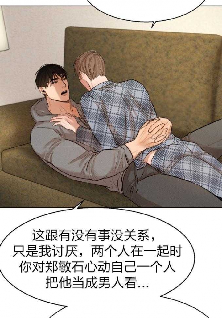 《失恋自救中》第114话 第8页
