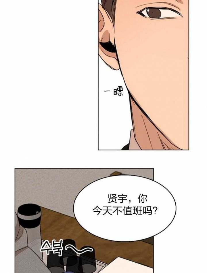 《失恋自救中》第111话 第12页