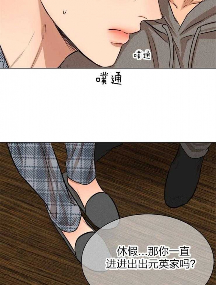 《失恋自救中》第111话 第14页