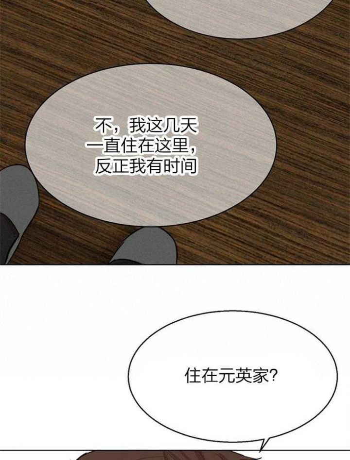 《失恋自救中》第111话 第15页