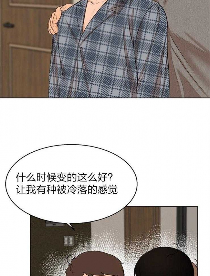 《失恋自救中》第111话 第26页