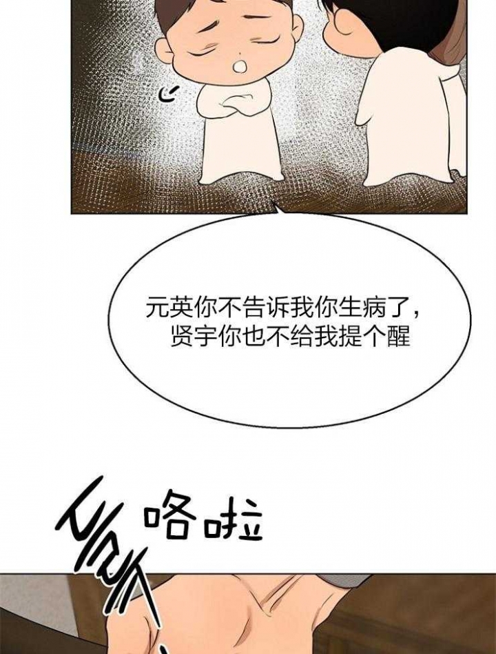 《失恋自救中》第111话 第27页