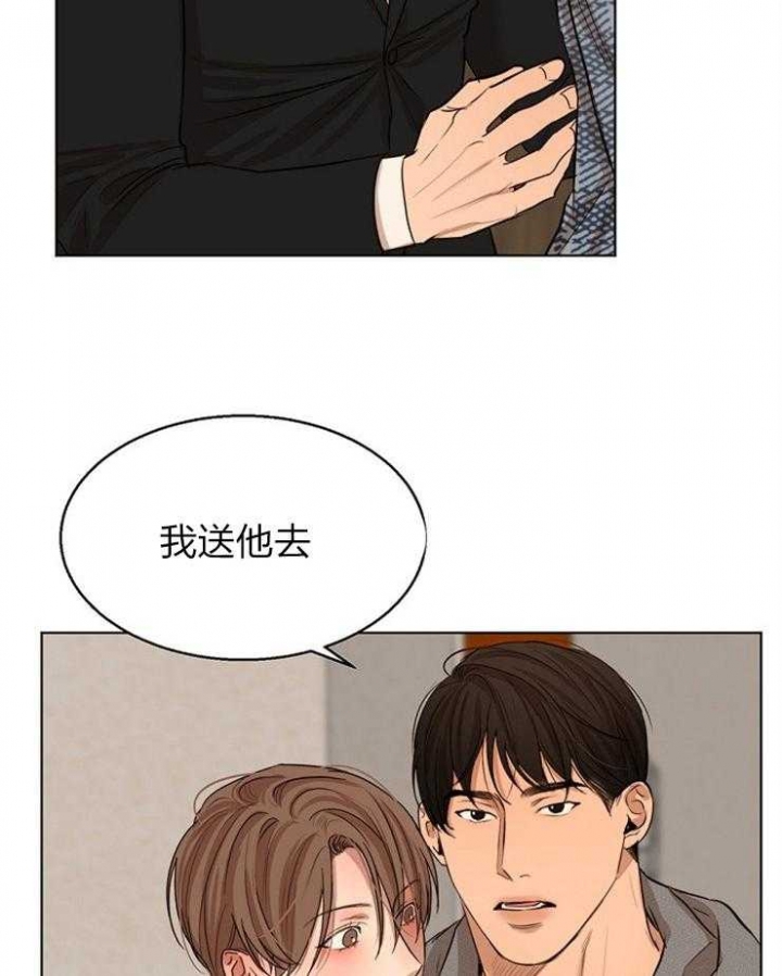 《失恋自救中》第111话 第2页