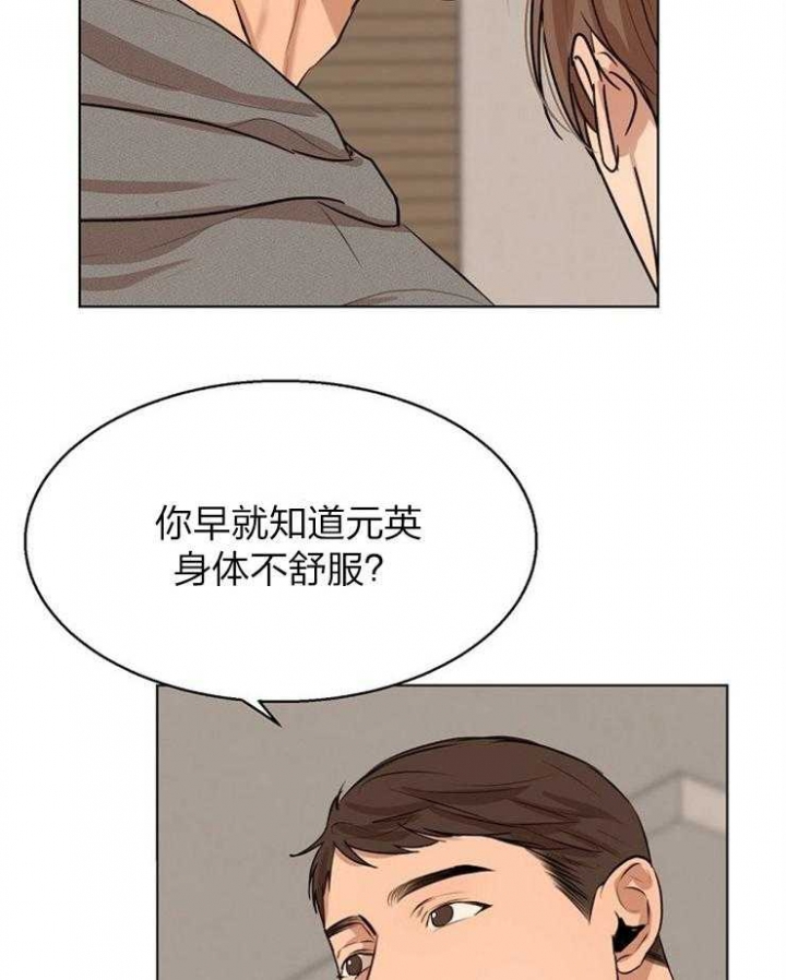 《失恋自救中》第111话 第6页