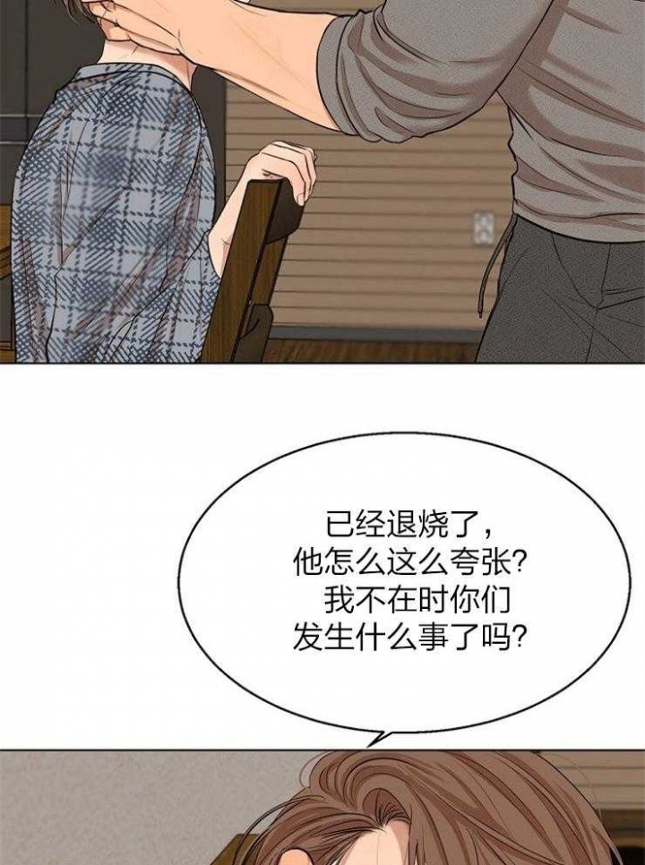 《失恋自救中》第112话 第14页