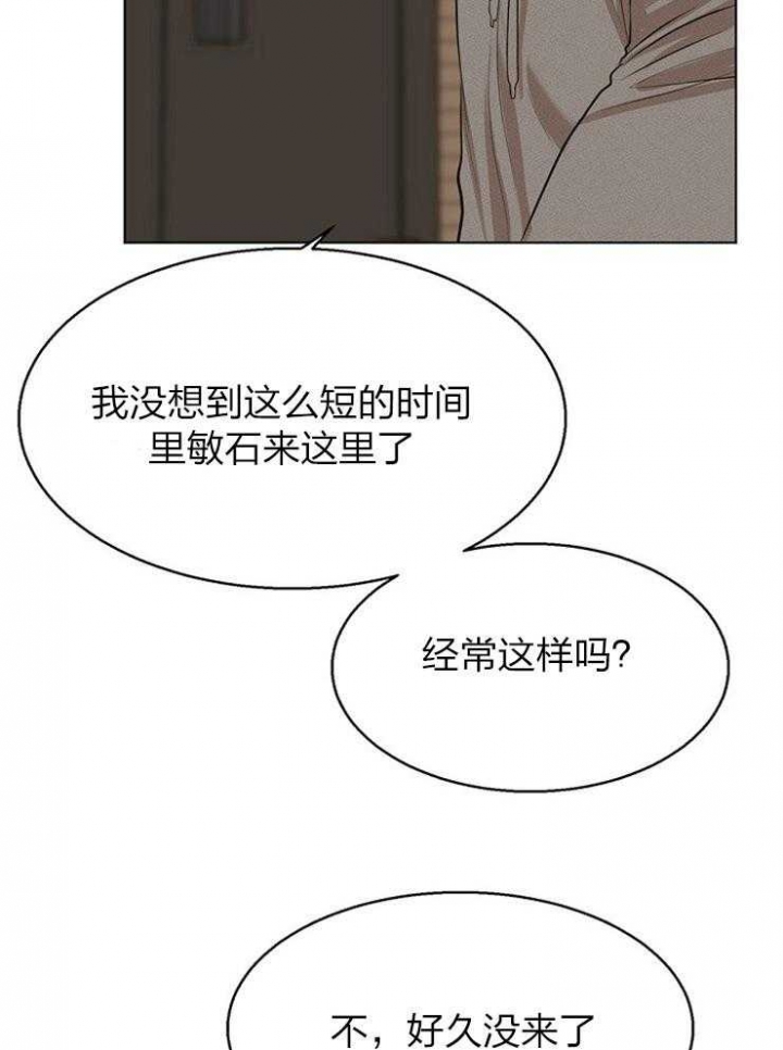 《失恋自救中》第112话 第18页