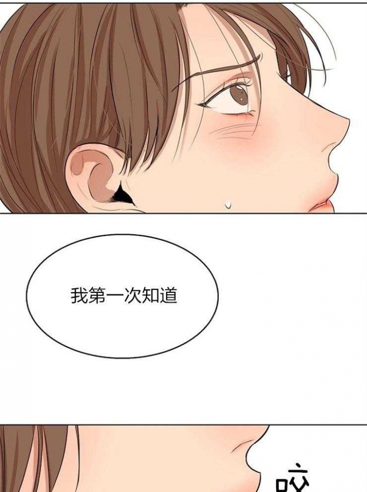 《失恋自救中》第112话 第21页