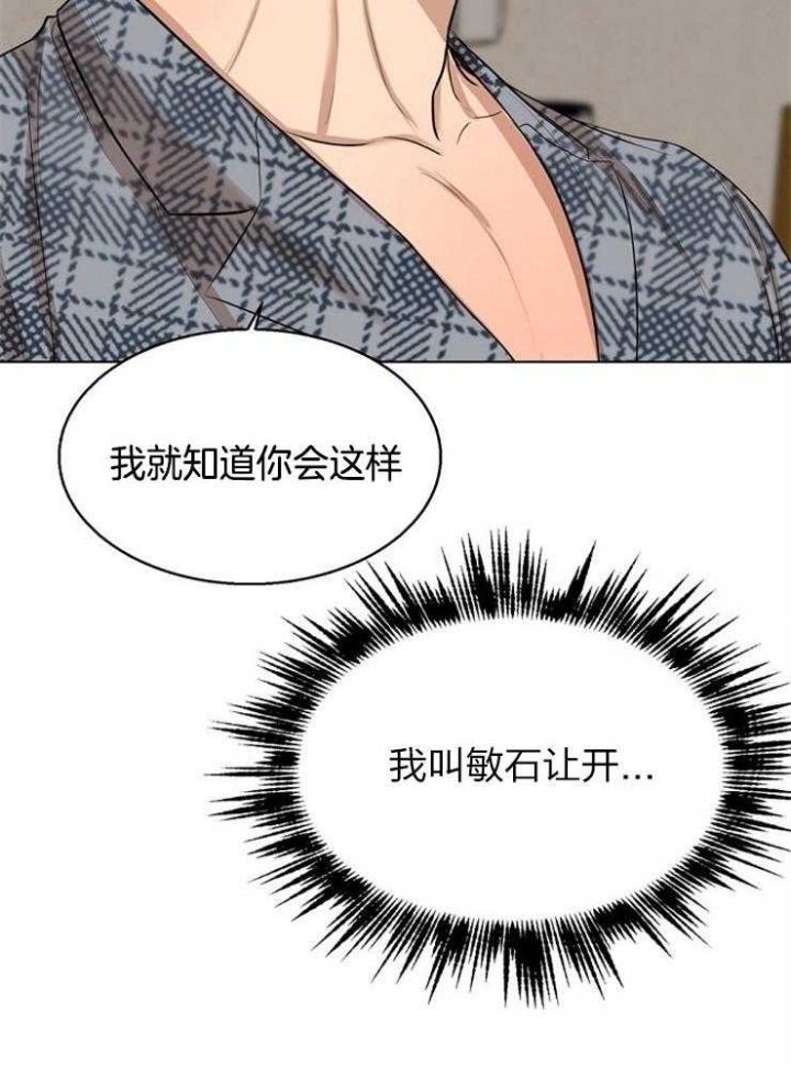 《失恋自救中》第112话 第23页