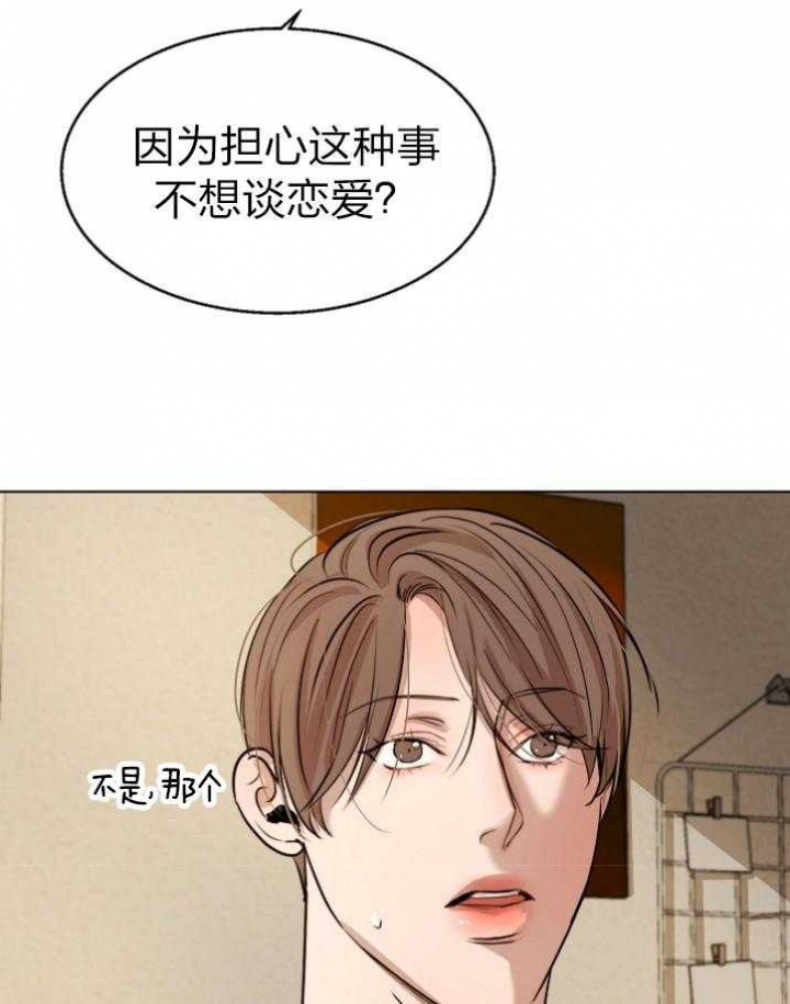 《失恋自救中》第112话 第25页
