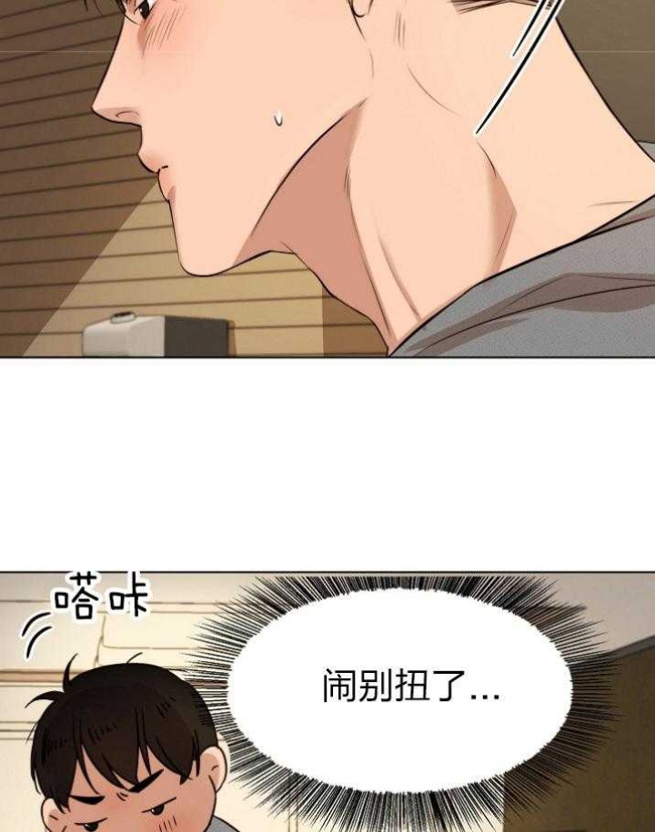《失恋自救中》第112话 第27页