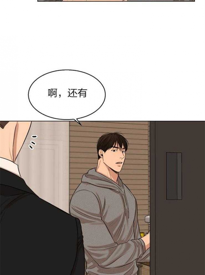《失恋自救中》第112话 第4页