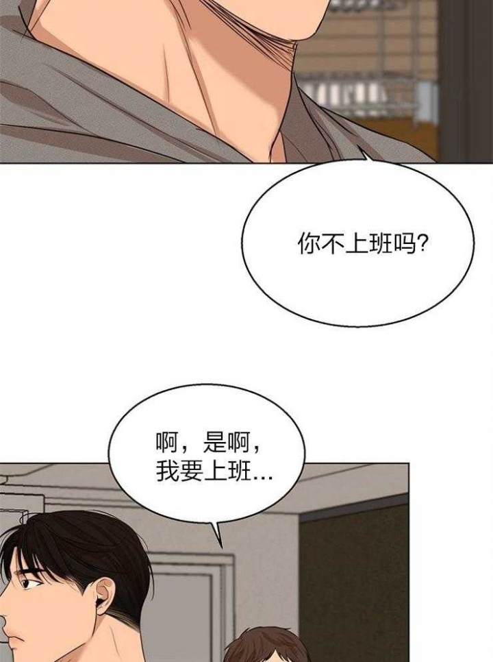 《失恋自救中》第112话 第6页