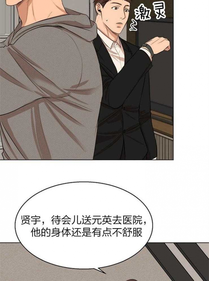 《失恋自救中》第112话 第7页
