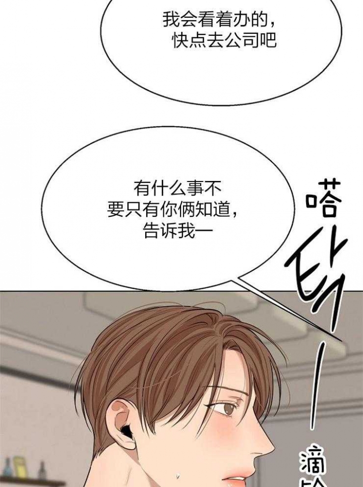 《失恋自救中》第112话 第9页