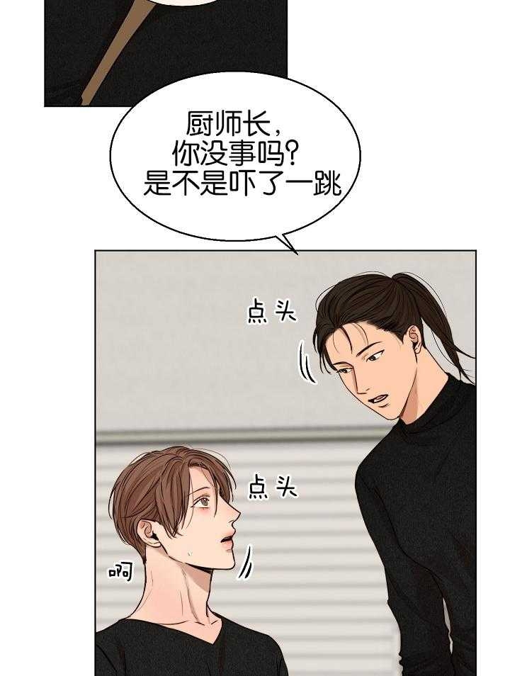 《失恋自救中》第119话 第17页