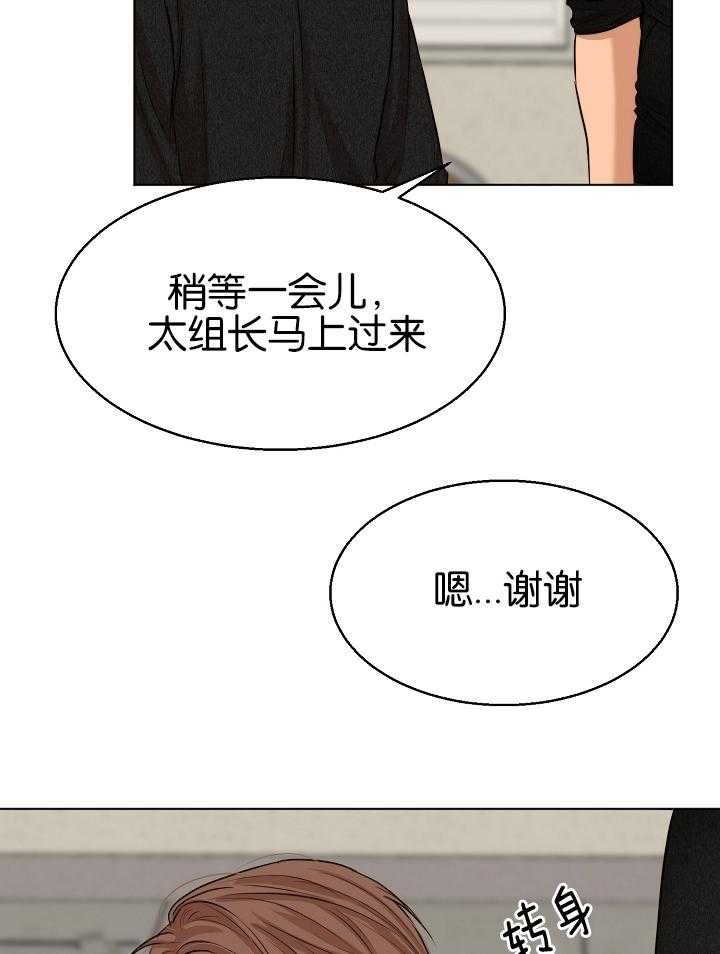 《失恋自救中》第119话 第18页