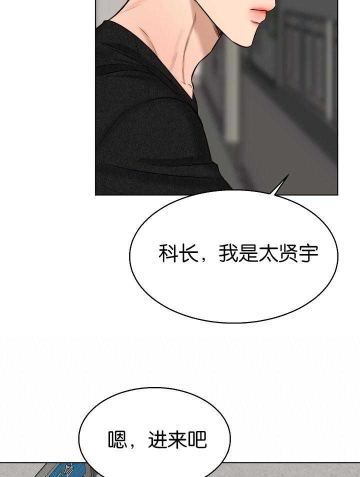 《失恋自救中》第119话 第29页