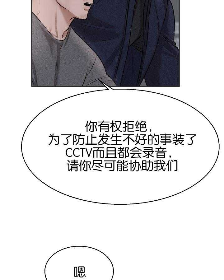 《失恋自救中》第119话 第33页