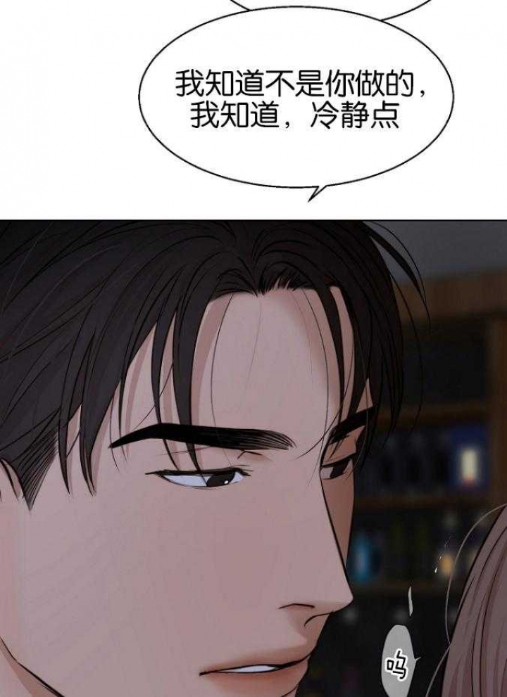 《失恋自救中》第119话 第9页
