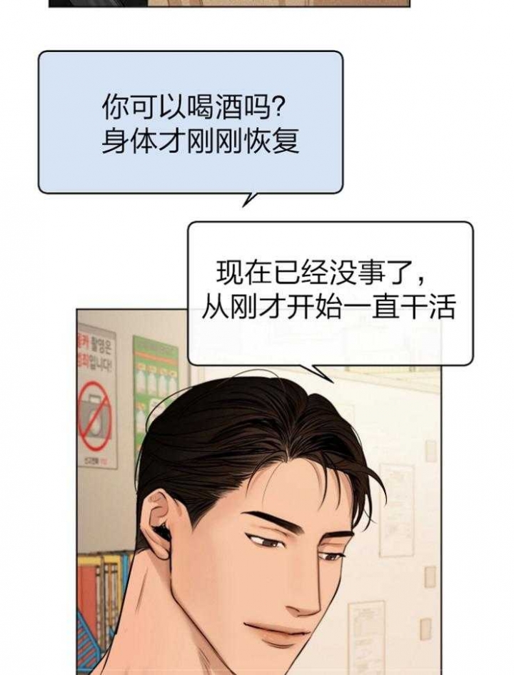 《失恋自救中》第116话 第12页