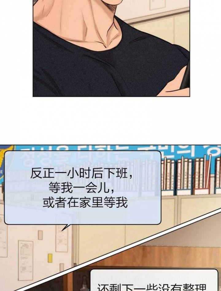 《失恋自救中》第116话 第13页
