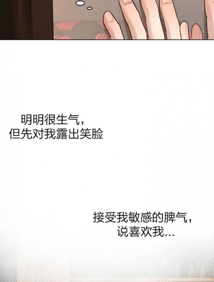 《失恋自救中》第116话 第18页