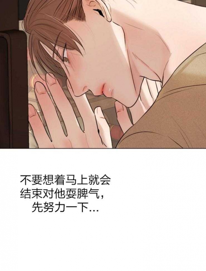 《失恋自救中》第116话 第20页