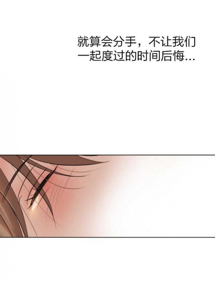 《失恋自救中》第116话 第21页