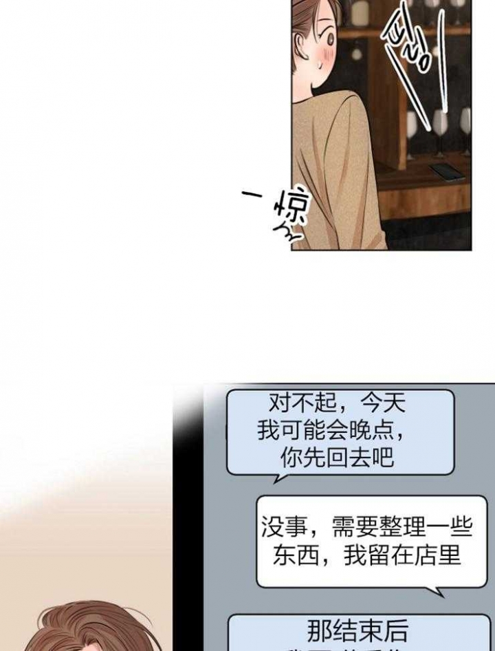 《失恋自救中》第116话 第23页