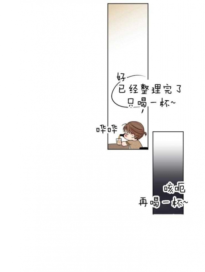《失恋自救中》第116话 第27页