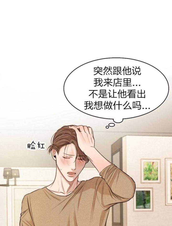 《失恋自救中》第116话 第4页