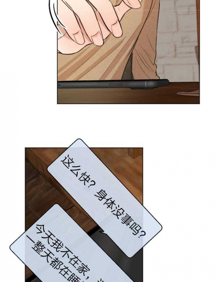《失恋自救中》第116话 第6页