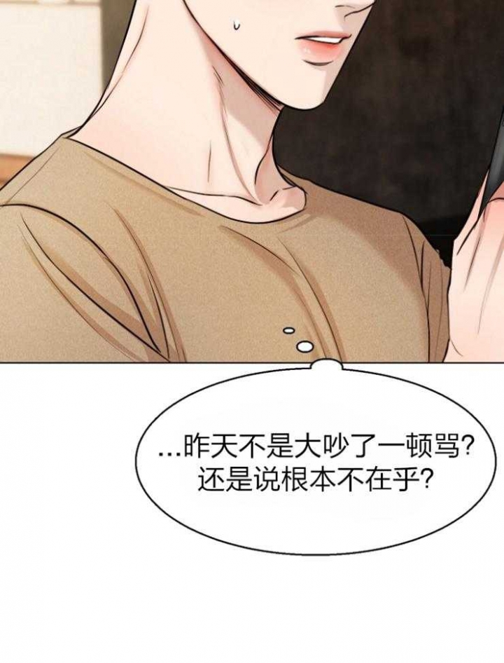 《失恋自救中》第116话 第8页
