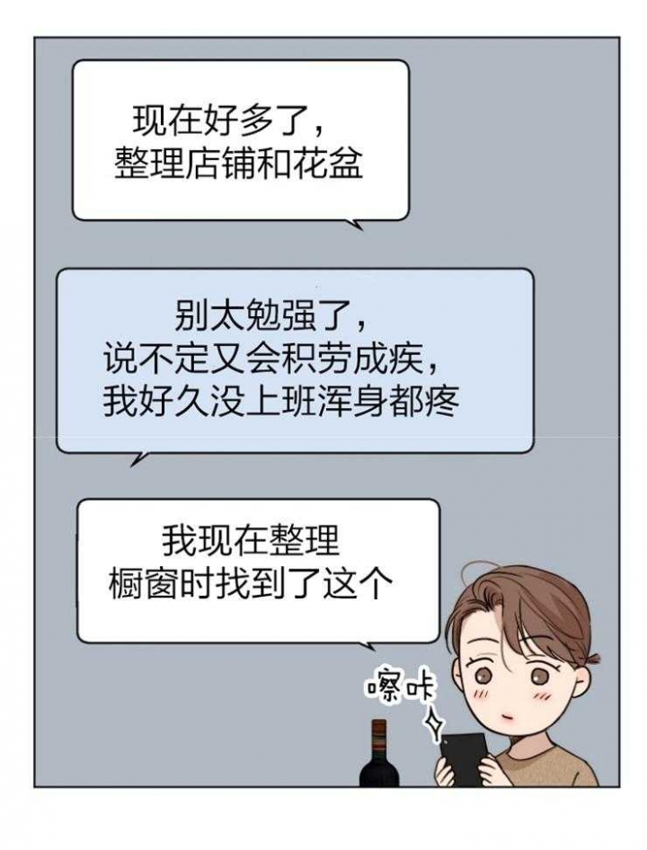 《失恋自救中》第116话 第9页