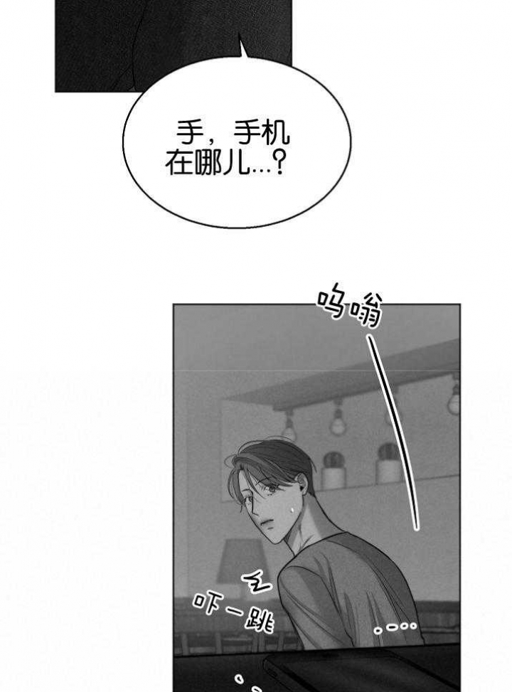 《失恋自救中》第117话 第24页
