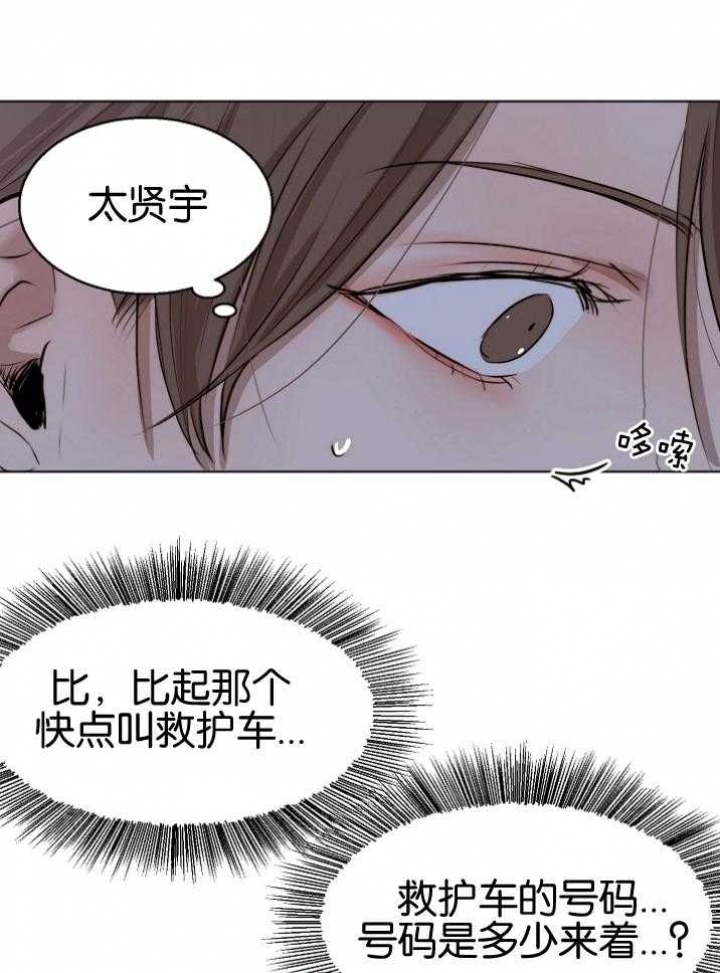 《失恋自救中》第117话 第28页