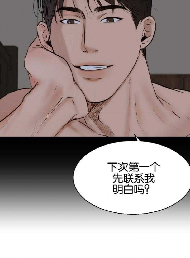 《失恋自救中》第117话 第32页