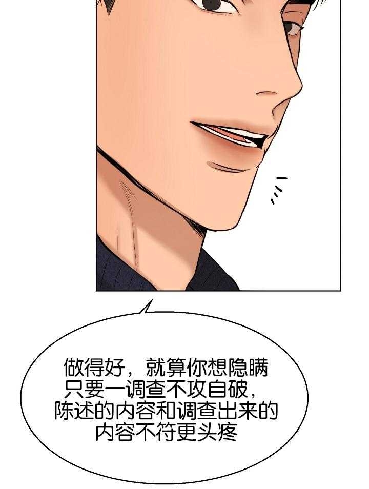 《失恋自救中》第120话 第18页