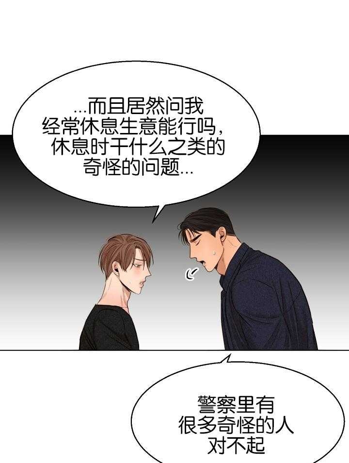 《失恋自救中》第120话 第19页