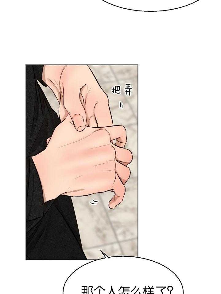 《失恋自救中》第120话 第20页