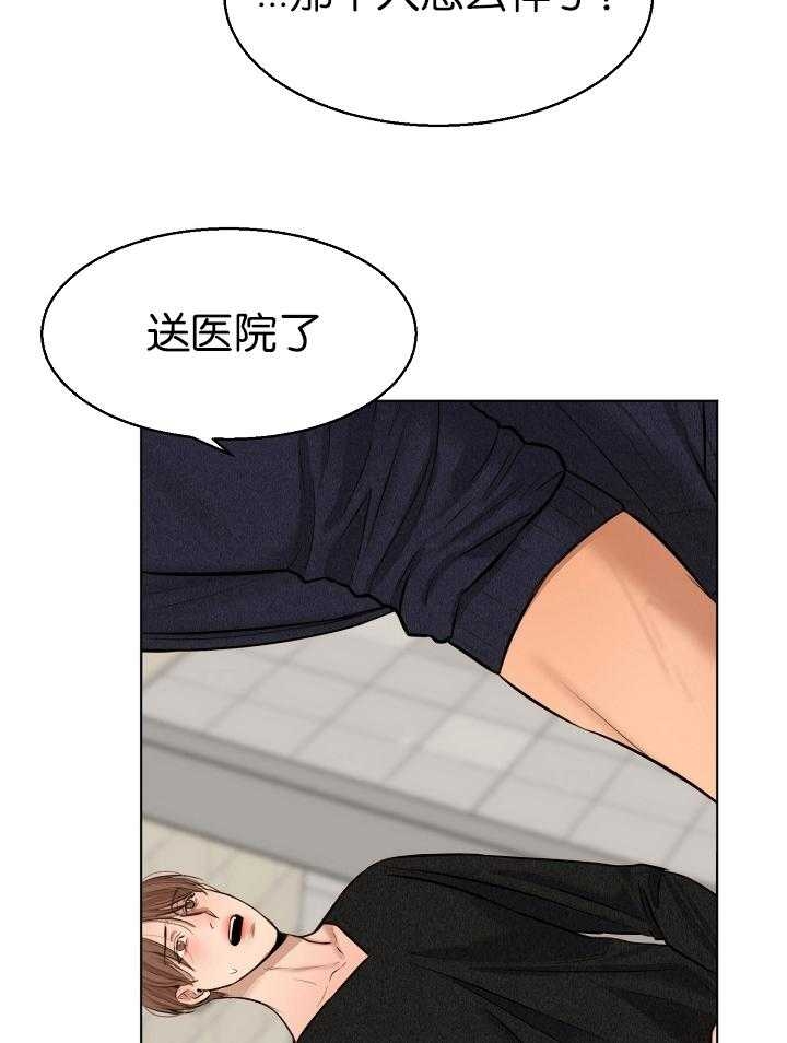 《失恋自救中》第120话 第21页