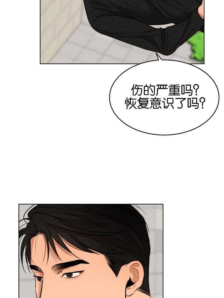 《失恋自救中》第120话 第22页