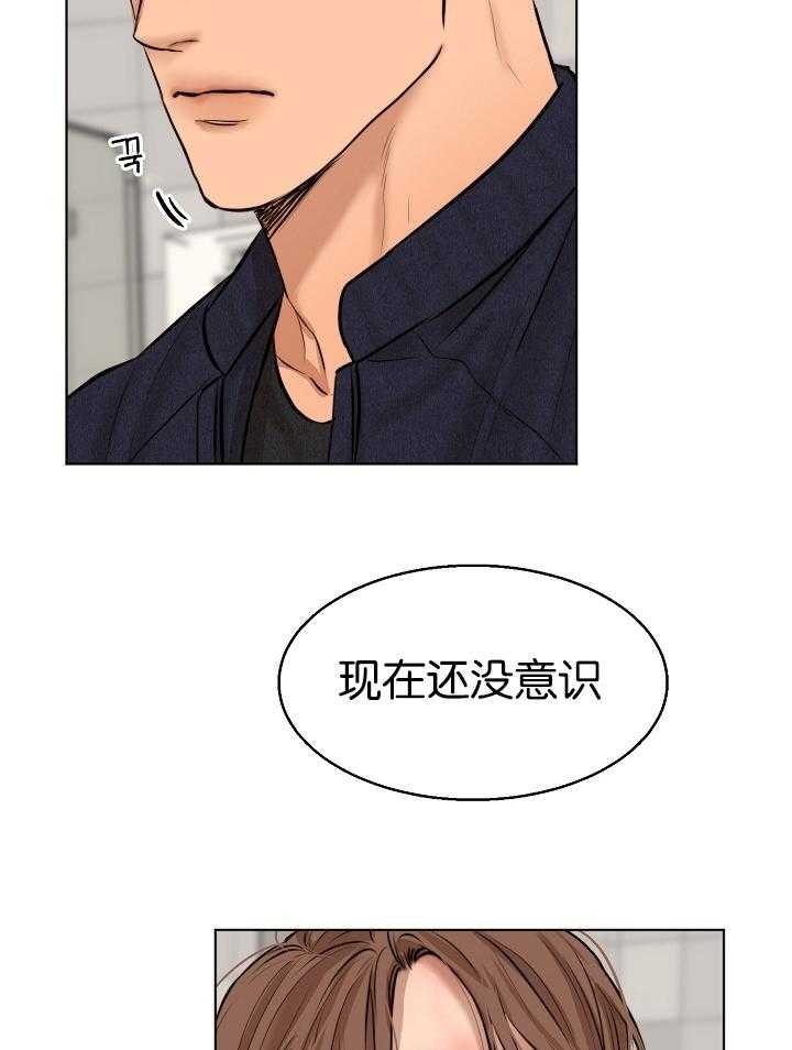《失恋自救中》第120话 第23页