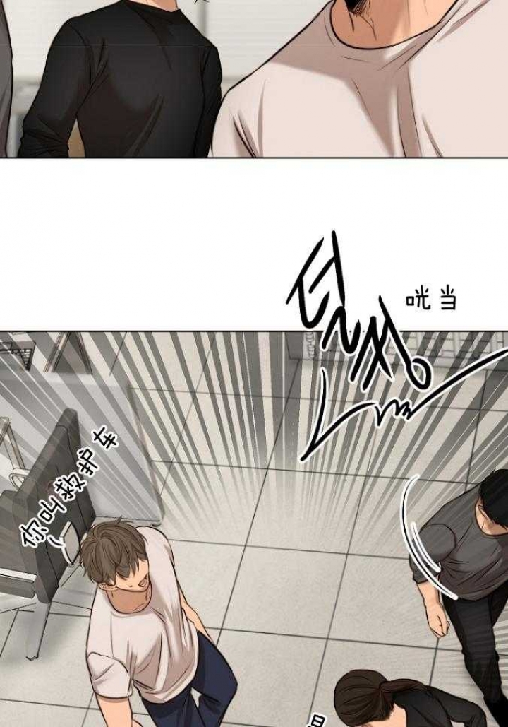 《失恋自救中》第118话 第14页